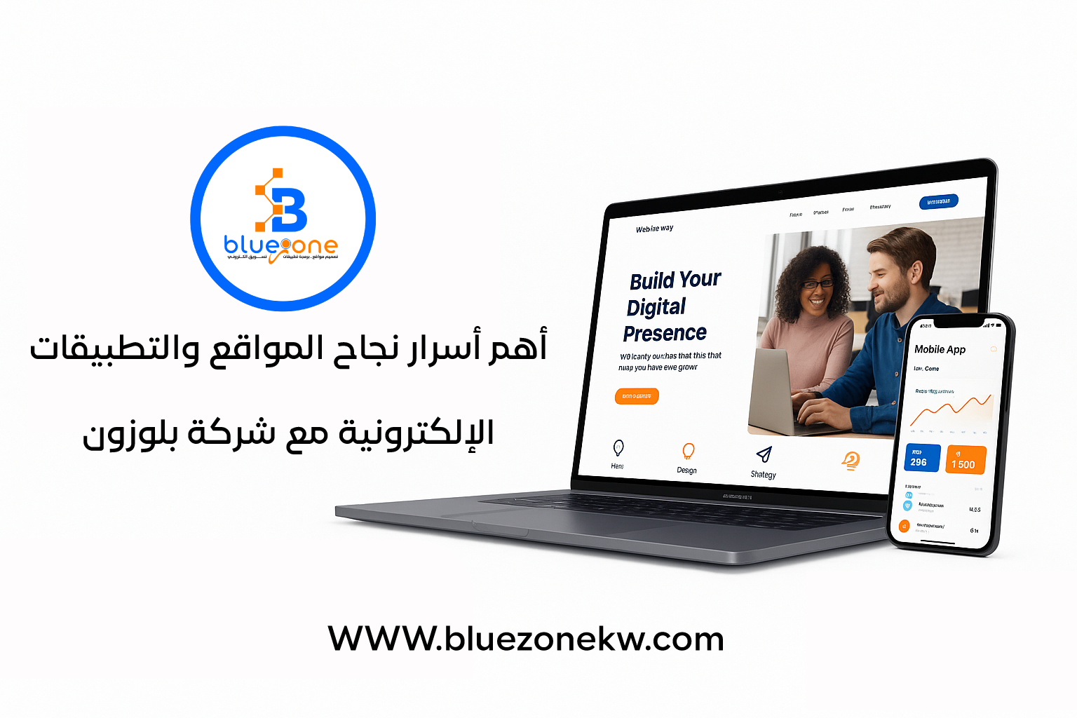 أهم أسرار نجاح المواقع والتطبيقات الإلكترونية مع شركة بلوزون